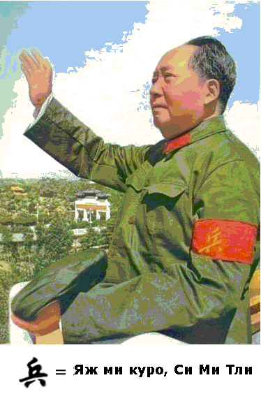 Картинка:Mao.gif