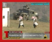 Всички да бягат арабелите нападнаха Ново Село